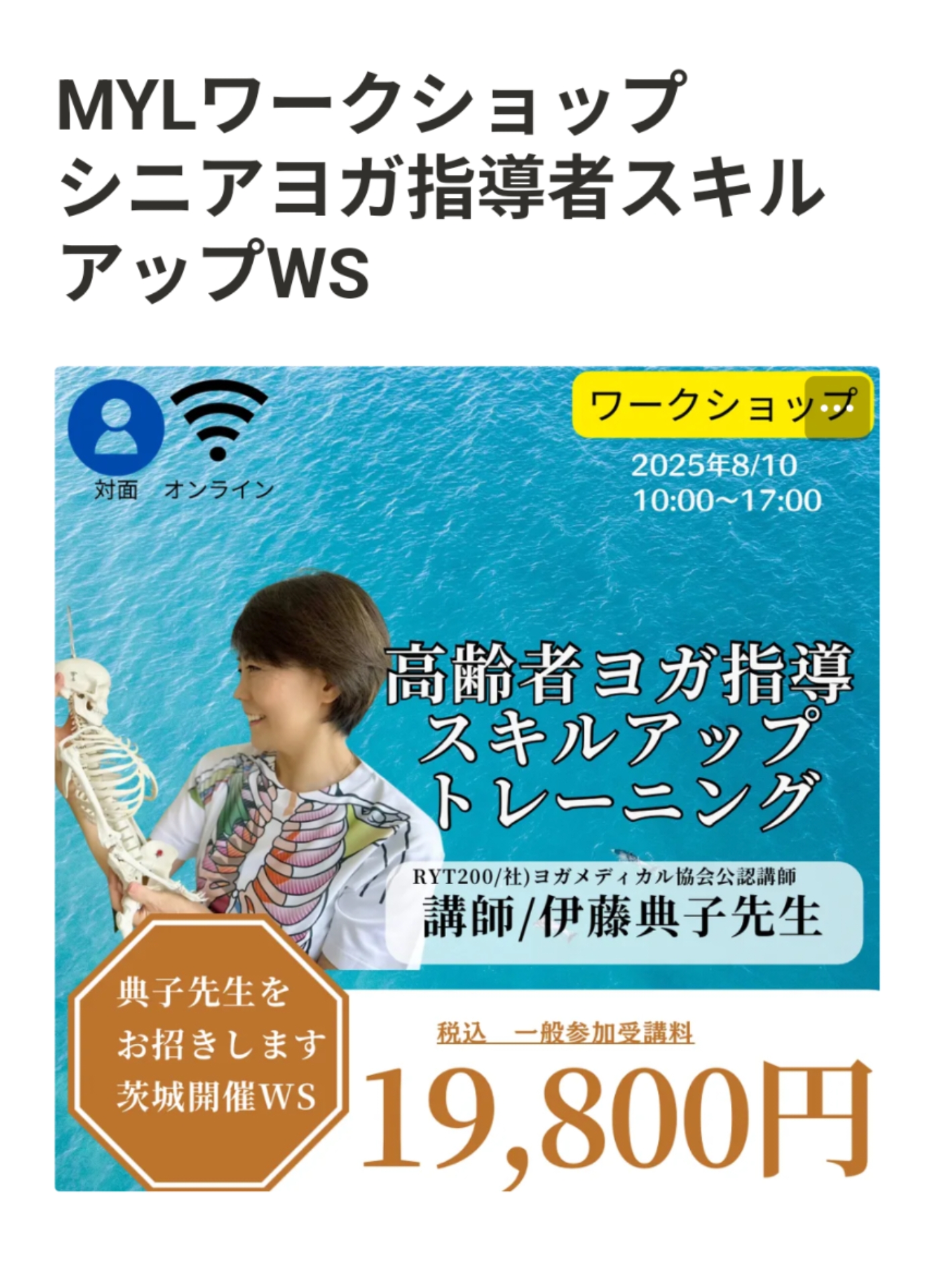 8月10日開催です