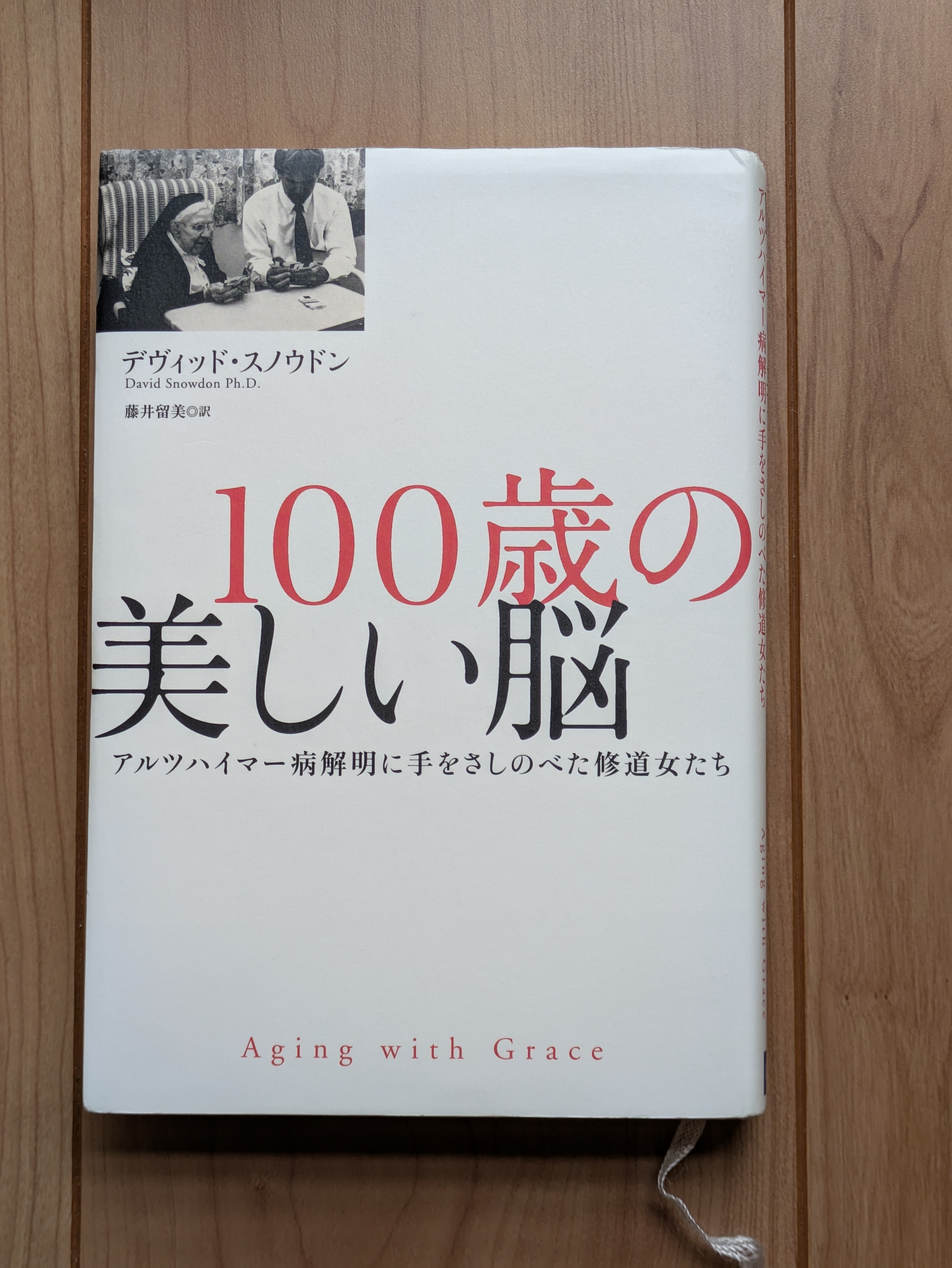 「脳」と認知症