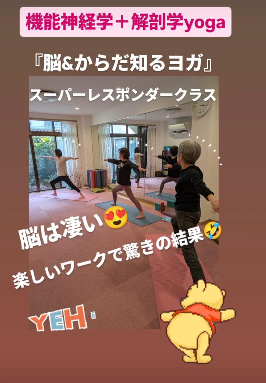 機能神経学＋解剖学Yoga