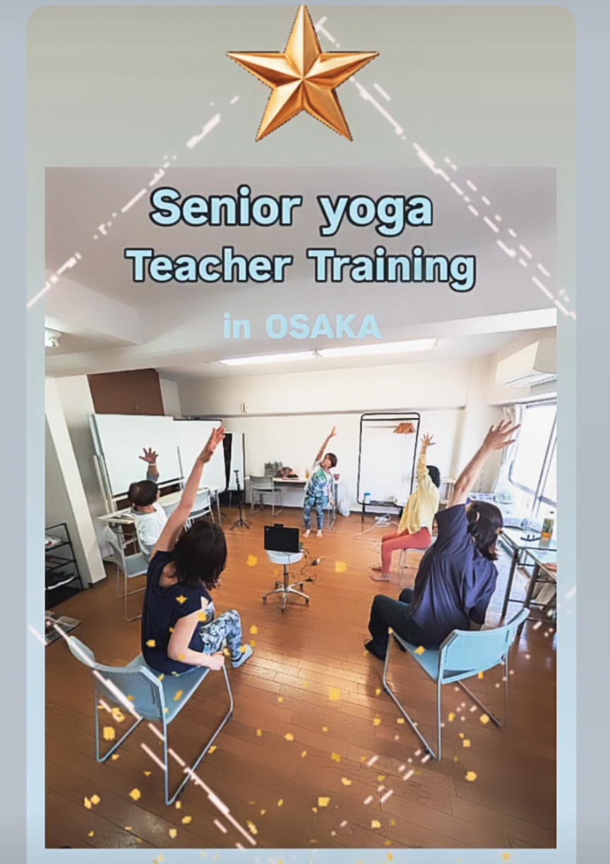 シニアyoga　指導者養成講座　　大阪