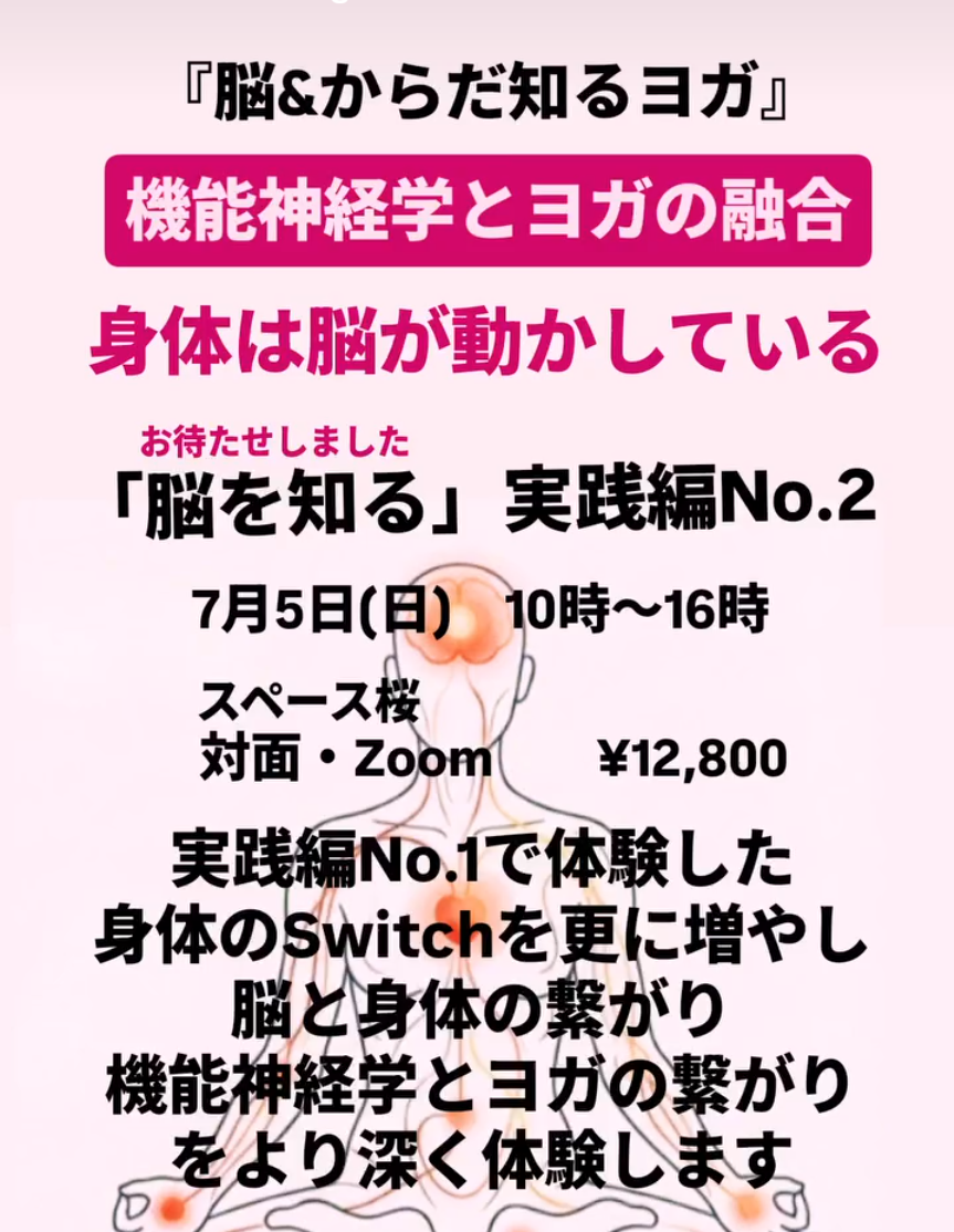 機能神経学とヨガの融合