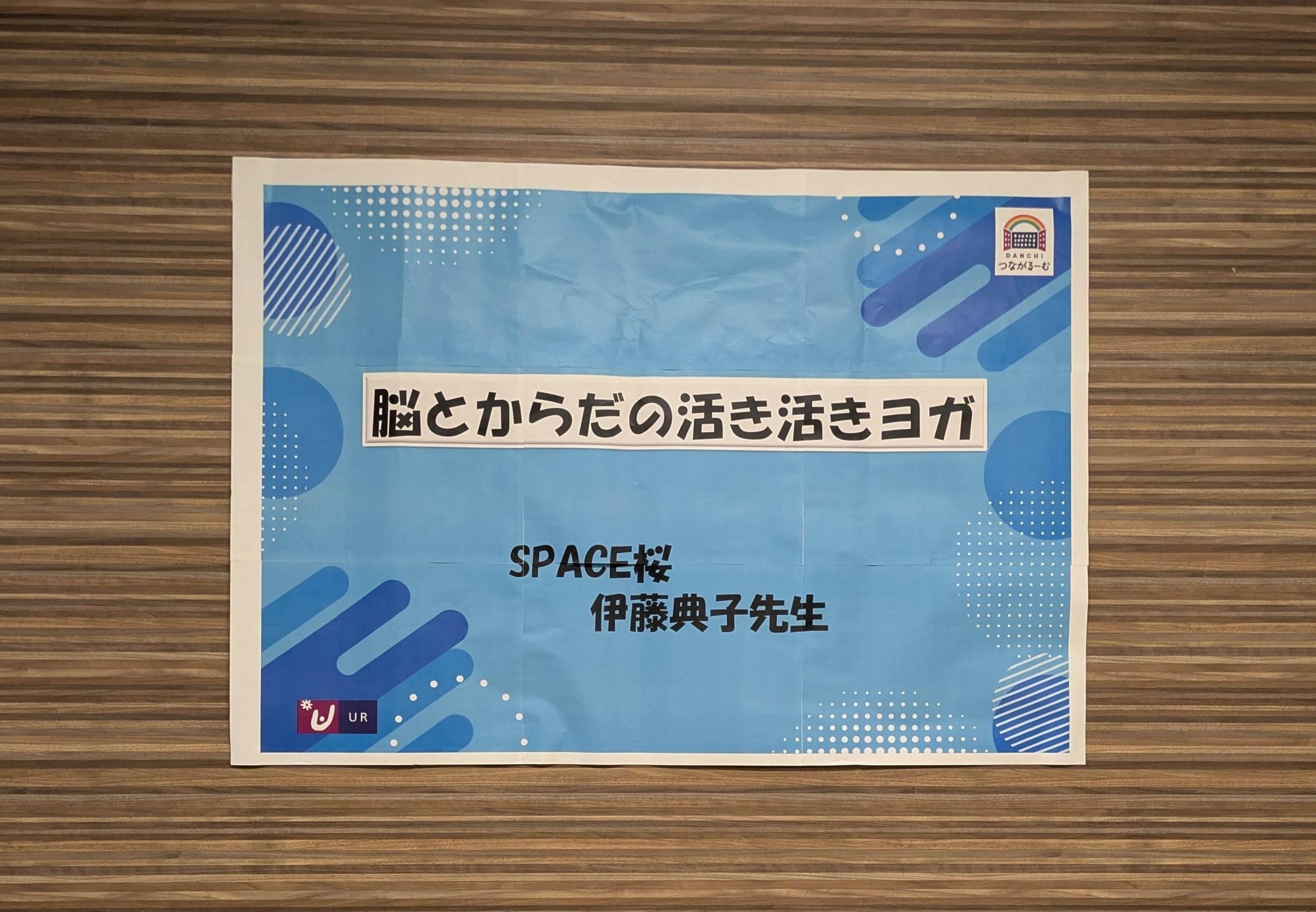 脳とからだの活き活きヨガ